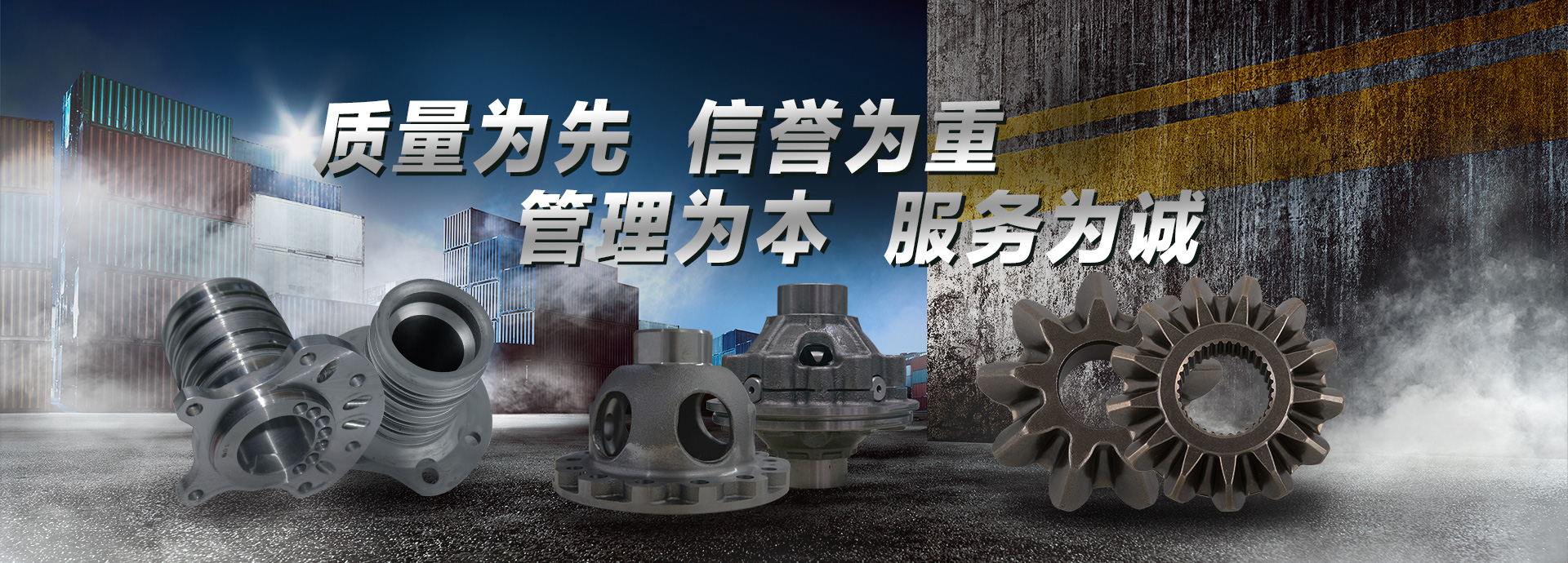 質(zhì)量為先，信譽(yù)為重，管理為本，服務(wù)為誠(chéng)